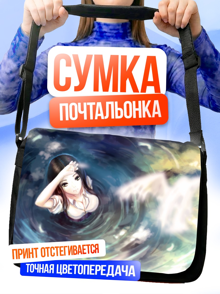 Сумка-почтальонка Девушка в воде