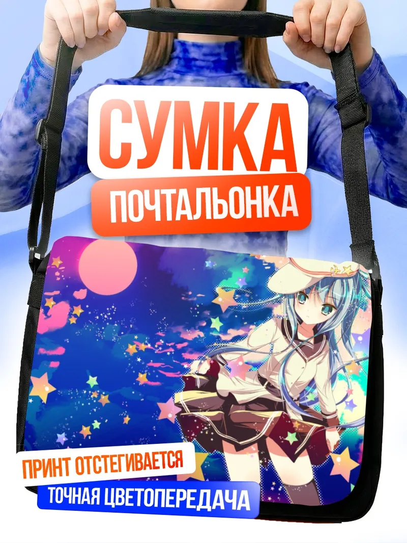 Сумка-почтальонка Хибики под звездами