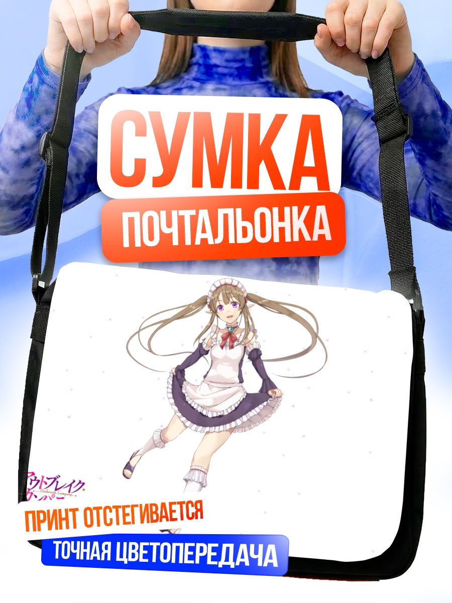 Сумка-почтальонка Миюзеру Фоаран в фартуке