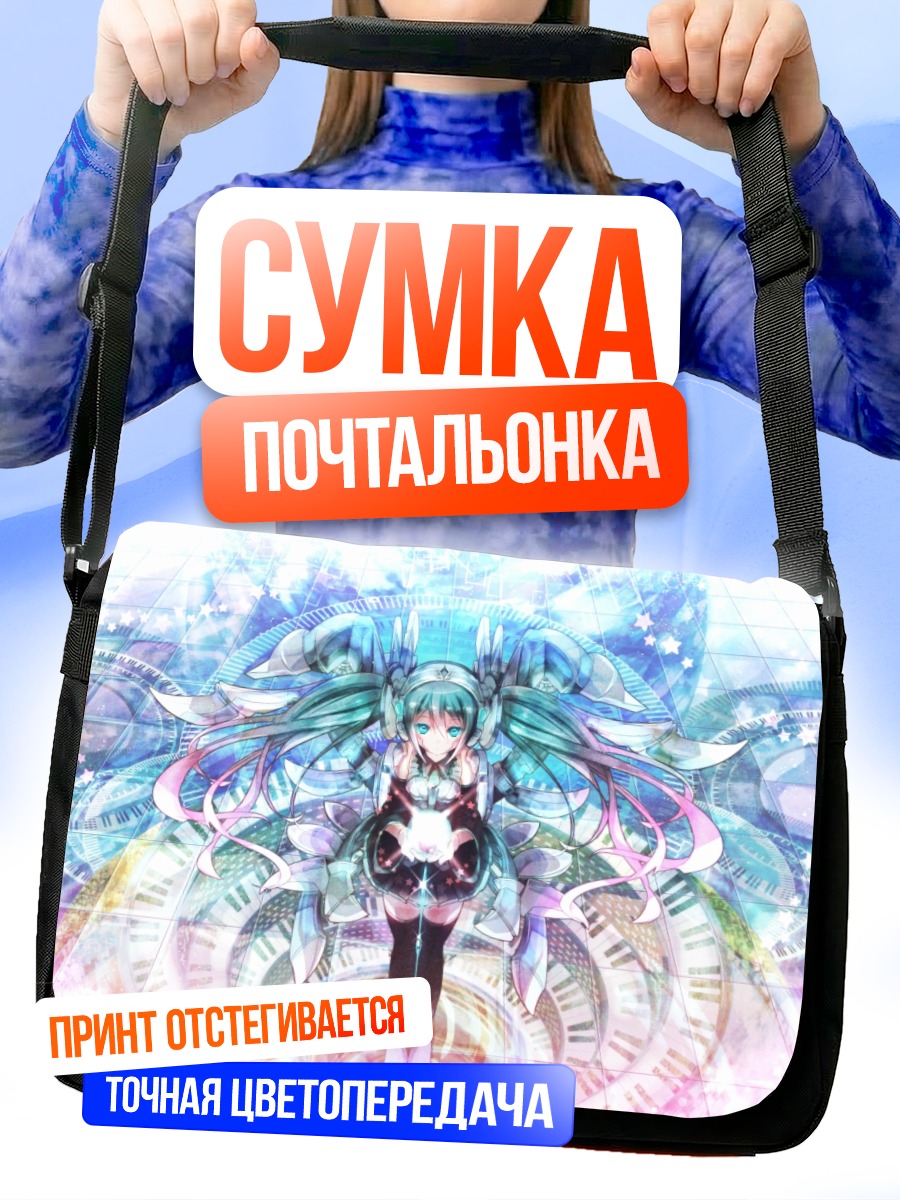 Сумка-почтальонка Мику Хацунэ в сиянии