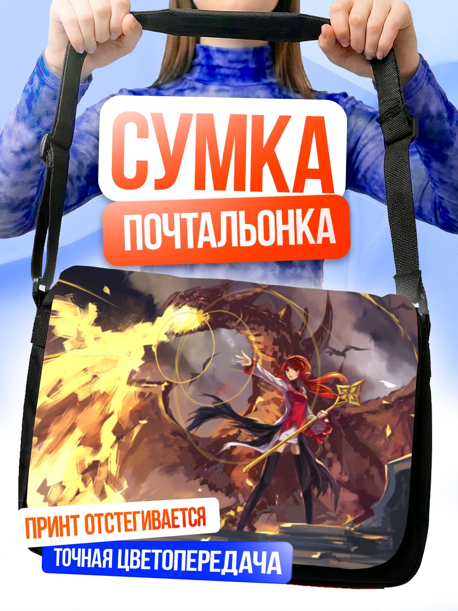 Сумка-почтальонка Маг Dungeon and Fighter