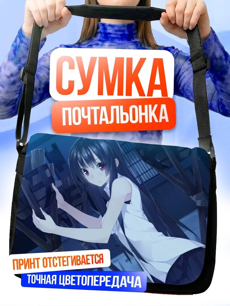 Сумка-почтальонка Мияко Хоури в тени