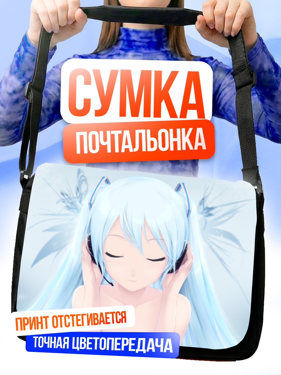 Сумка-почтальонка Мику Хацунэ в наушниках