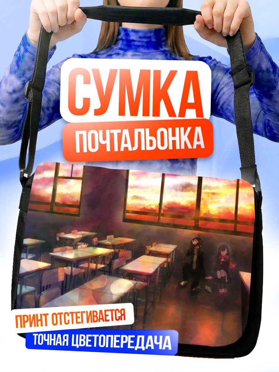 Сумка-почтальонка Шинтаро Кисараги в классе