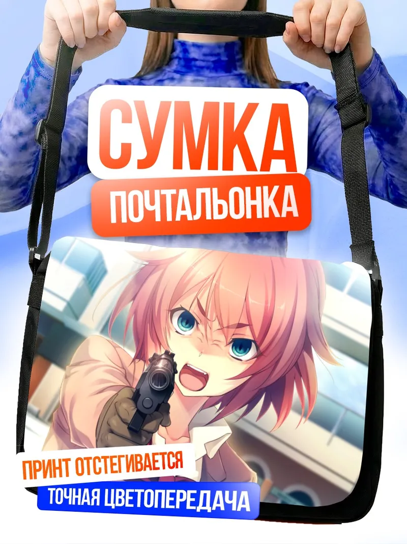 Сумка-почтальонка Саяка Канзаки с пистолетом