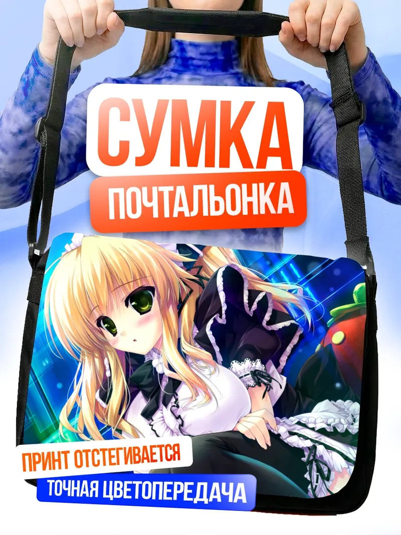 Сумка-почтальонка Хинано Уисаки в горничной
