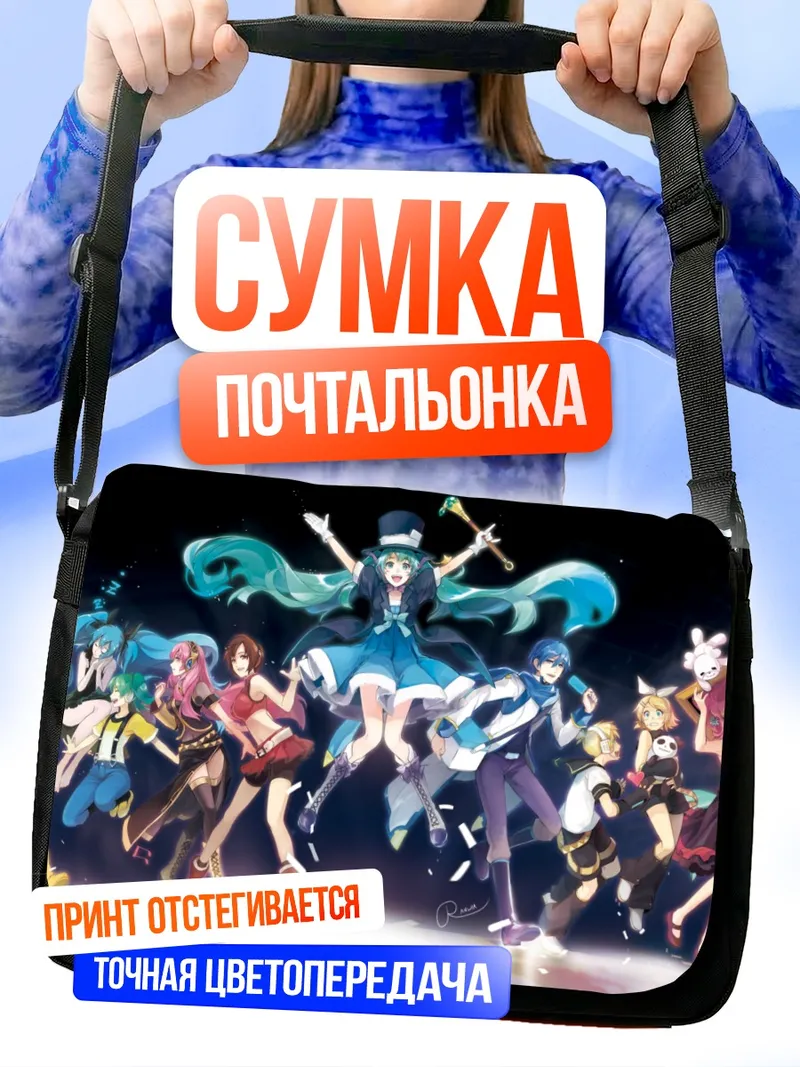 Сумка-почтальонка Мику Хацунэ и Вокалоиды
