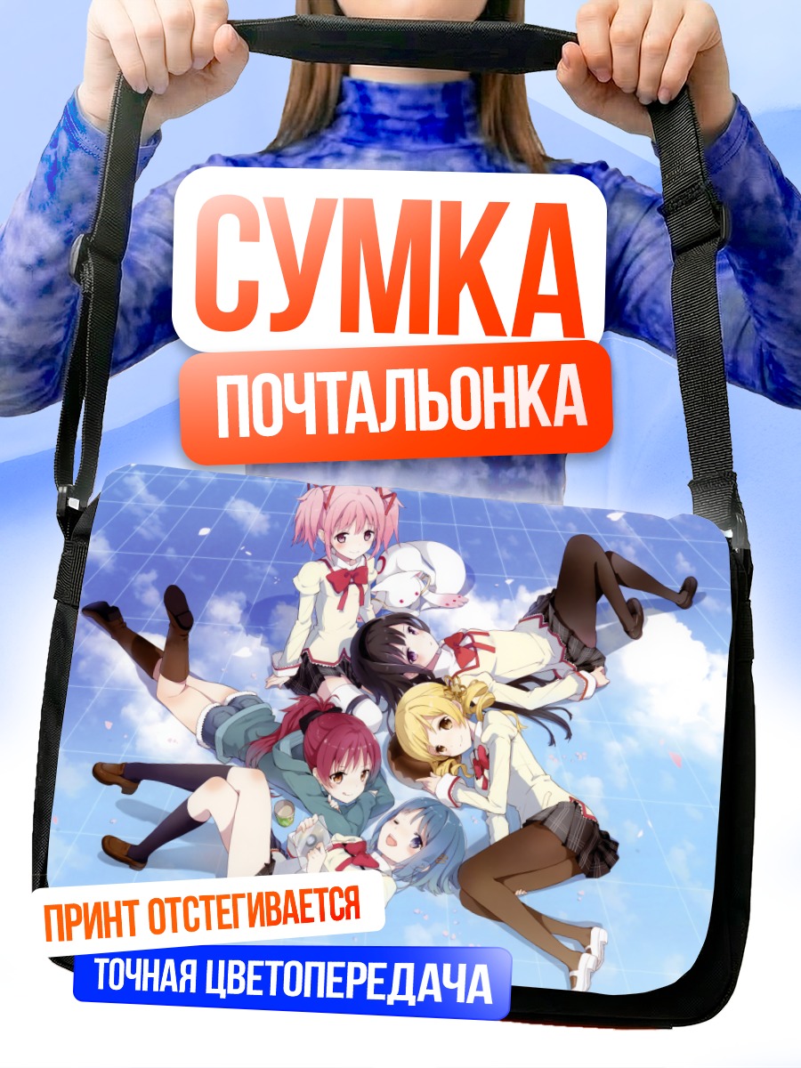 Сумка-почтальонка Мадока и подруги