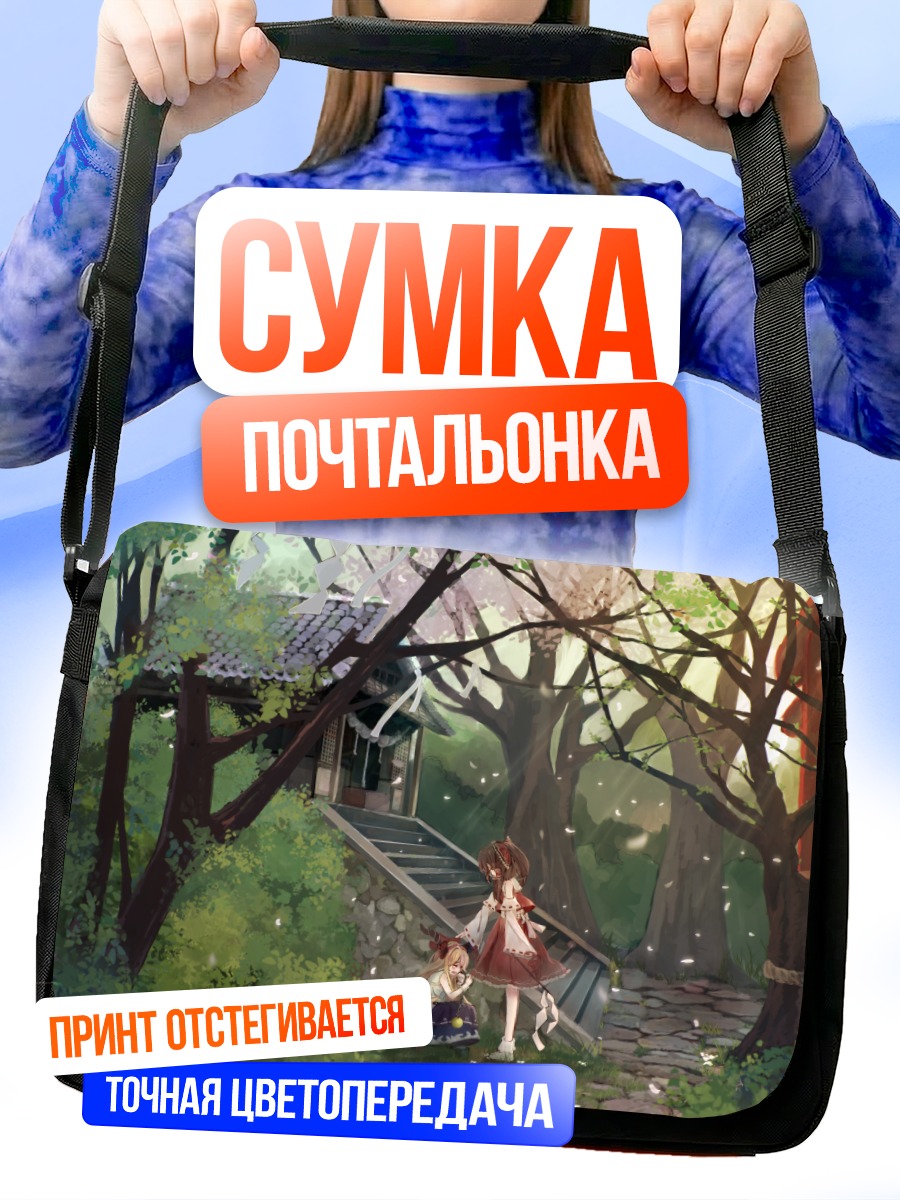 Сумка-почтальонка Рейму Хакурэй в лесу