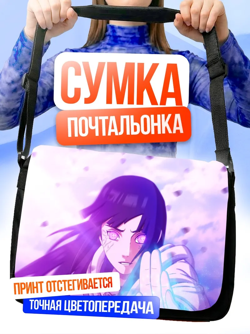 Сумка-почтальонка Хината Хьюга в цвету