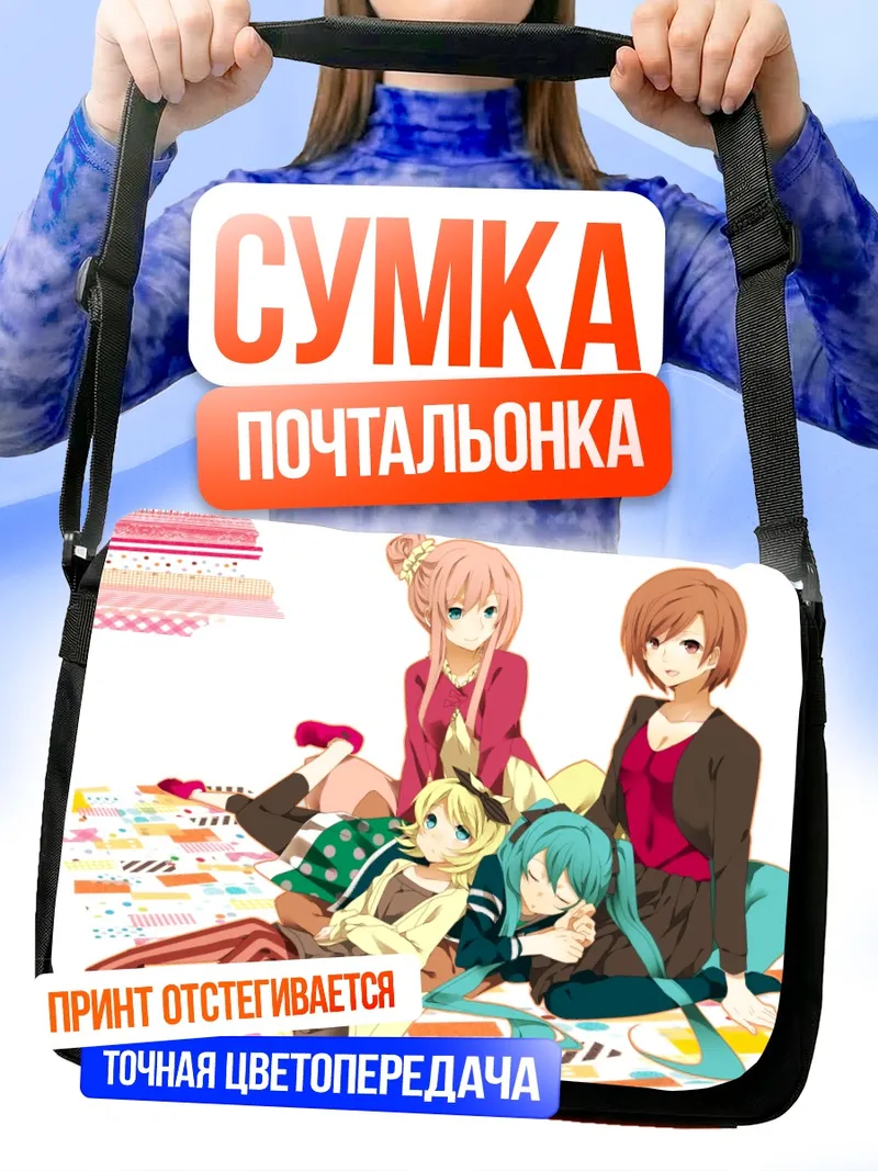 Сумка-почтальонка Мику Хацунэ и подруги