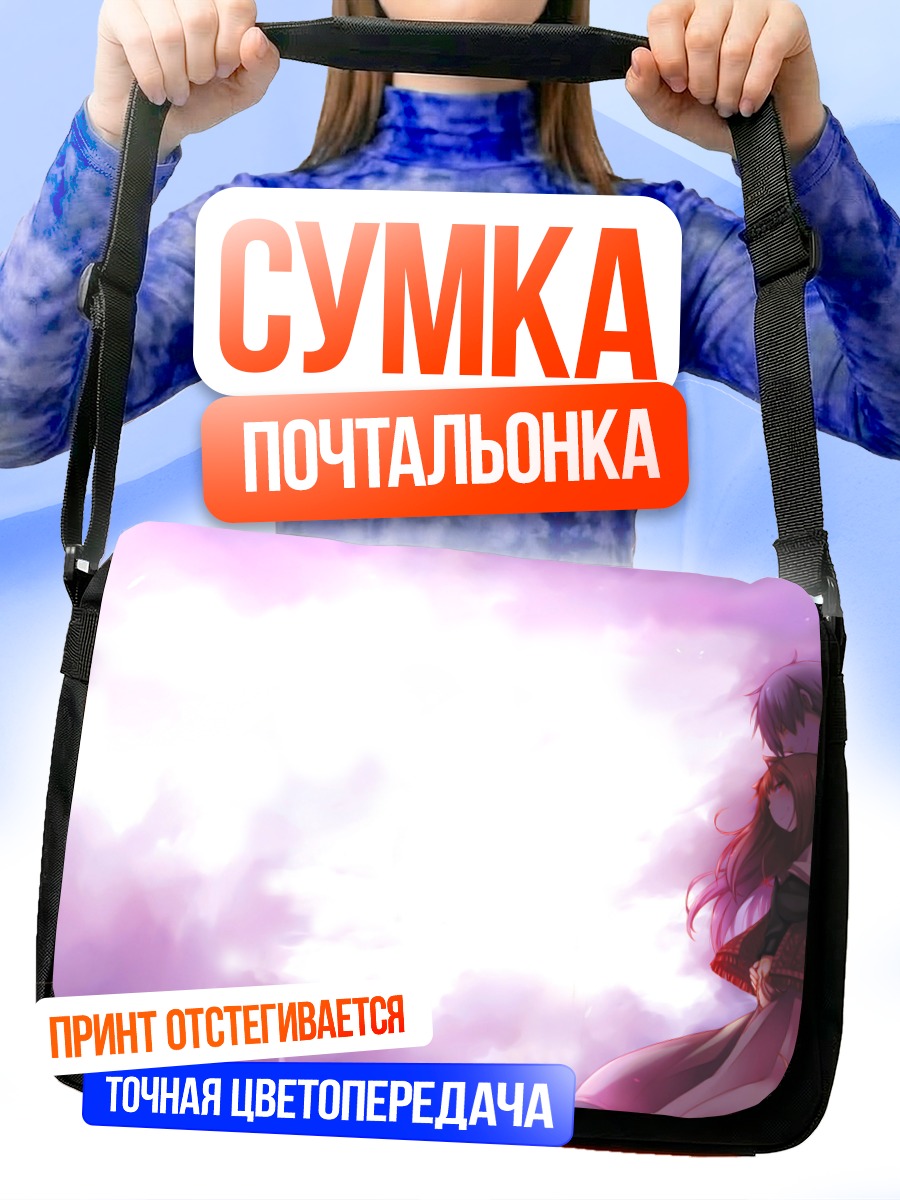 Сумка-почтальонка Хоро Холо и Лоуренс