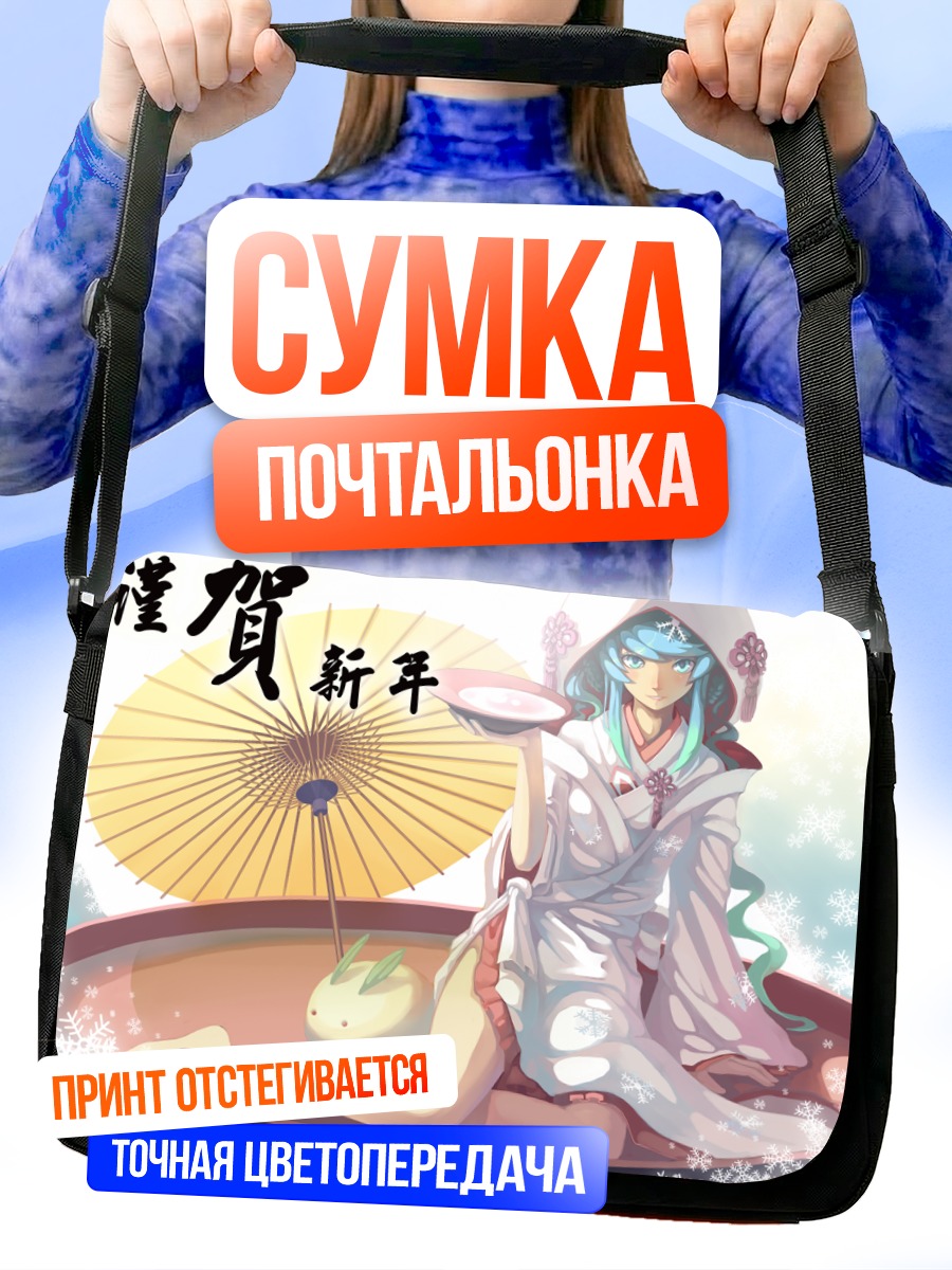 Сумка-почтальонка Мику Хацунэ в кимоно