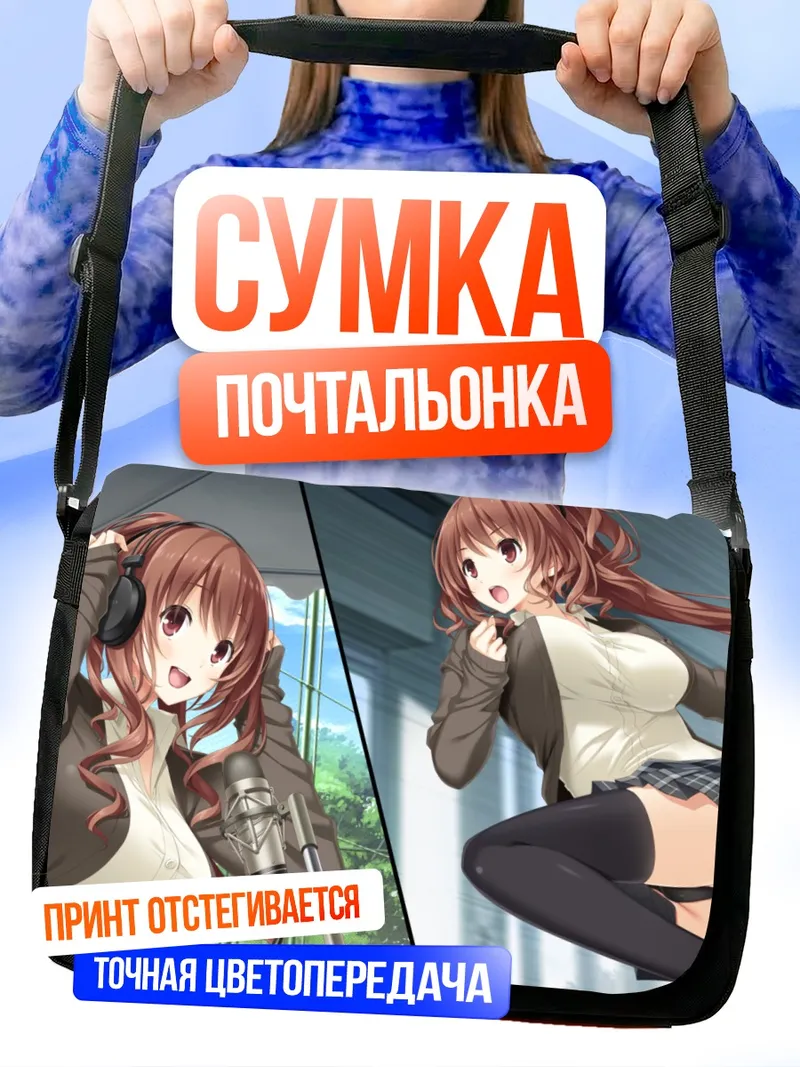 Сумка-почтальонка Аяно Каджия с микрофоном