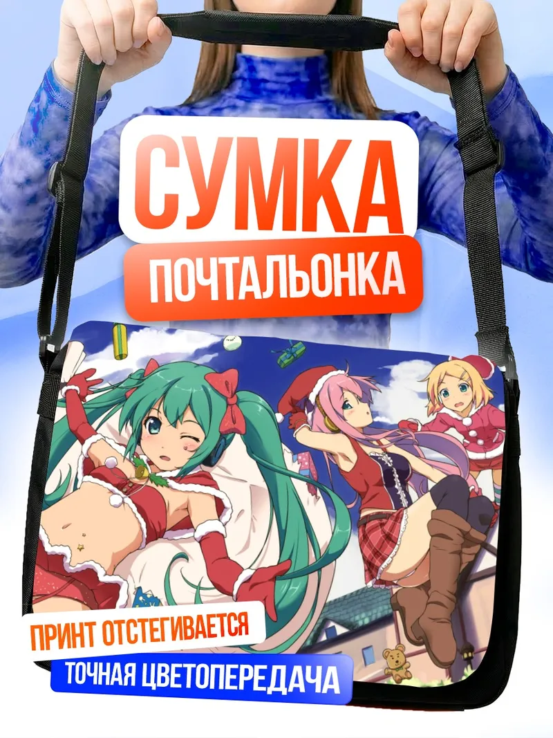 Сумка-почтальонка Мику Хацунэ и Вокалоиды