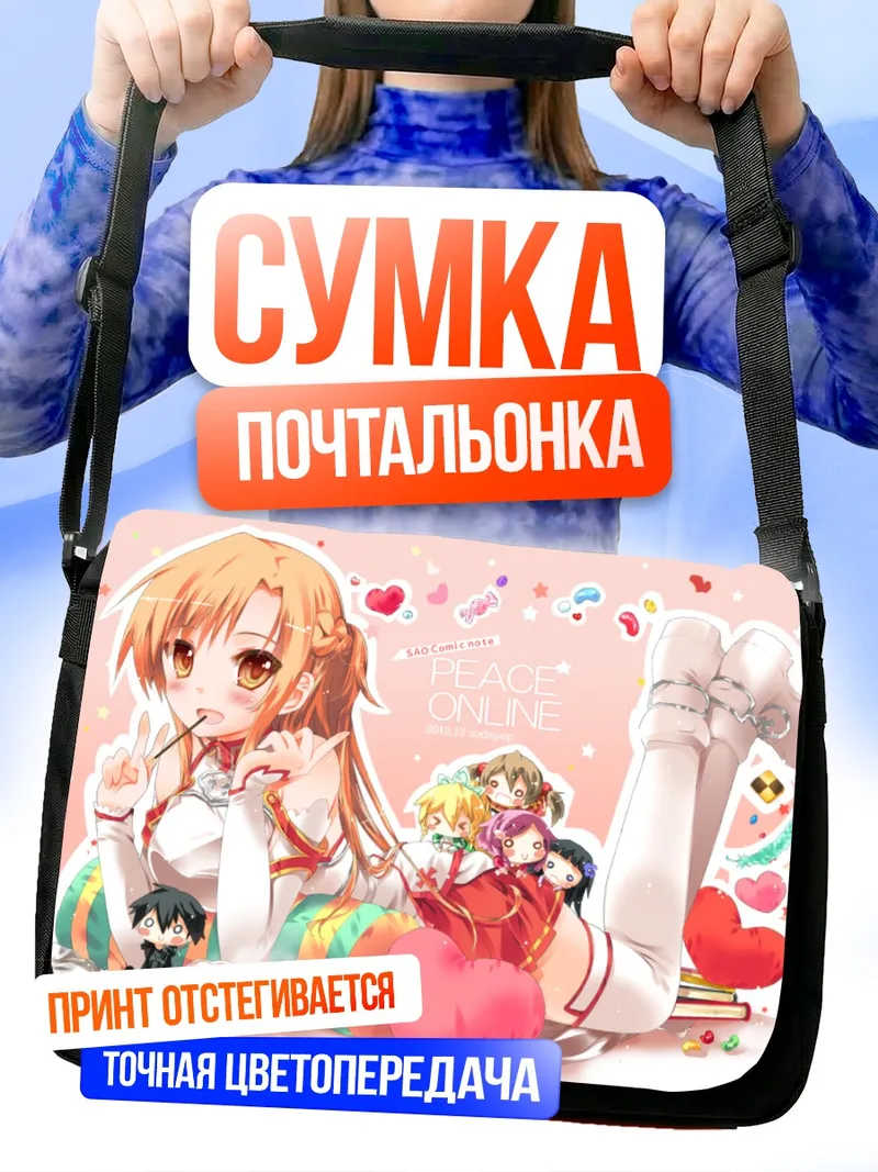 Сумка-почтальонка Киригая Кадзуто и друзья