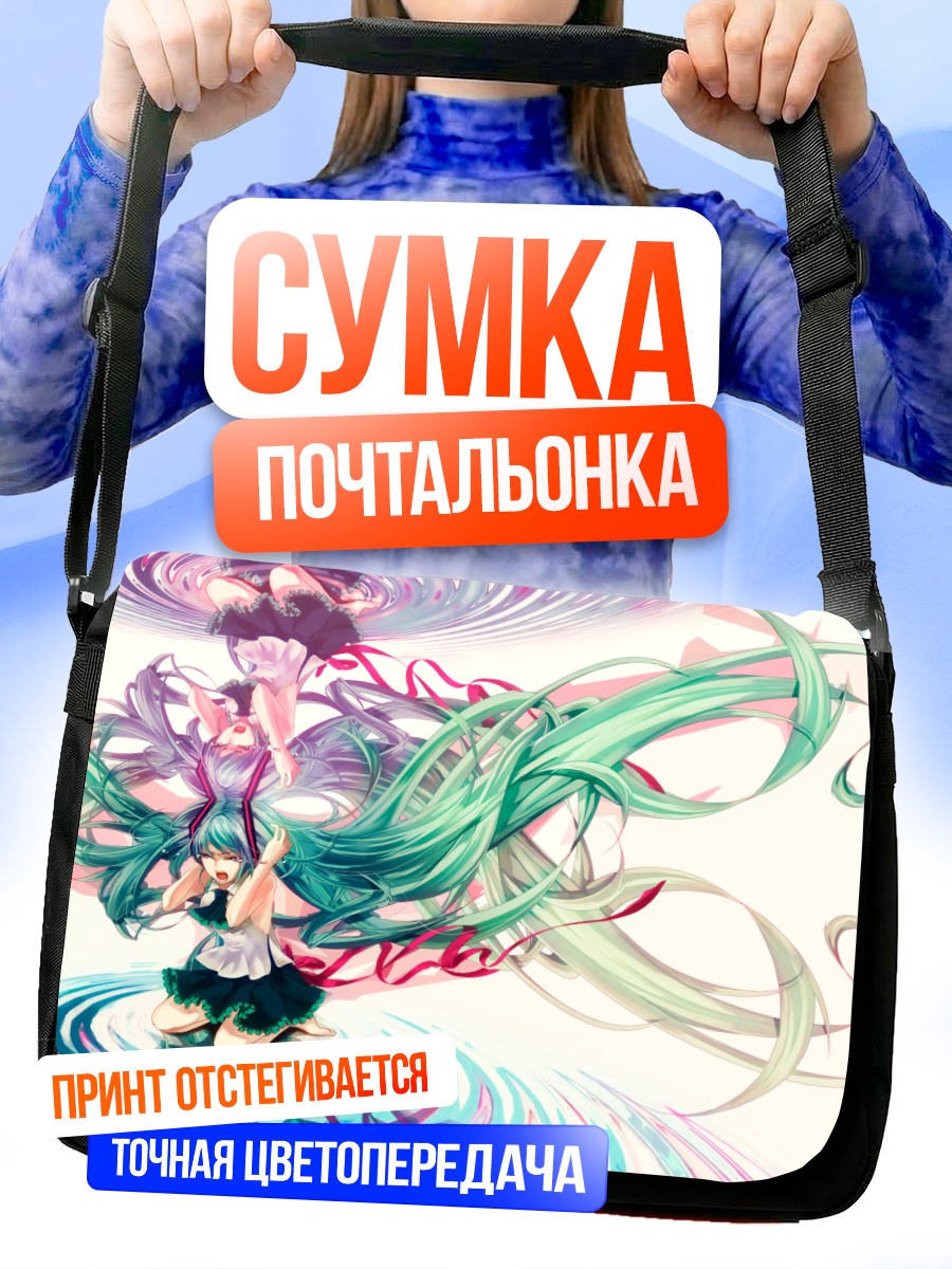 Сумка-почтальонка Мику Хацунэ в вихре