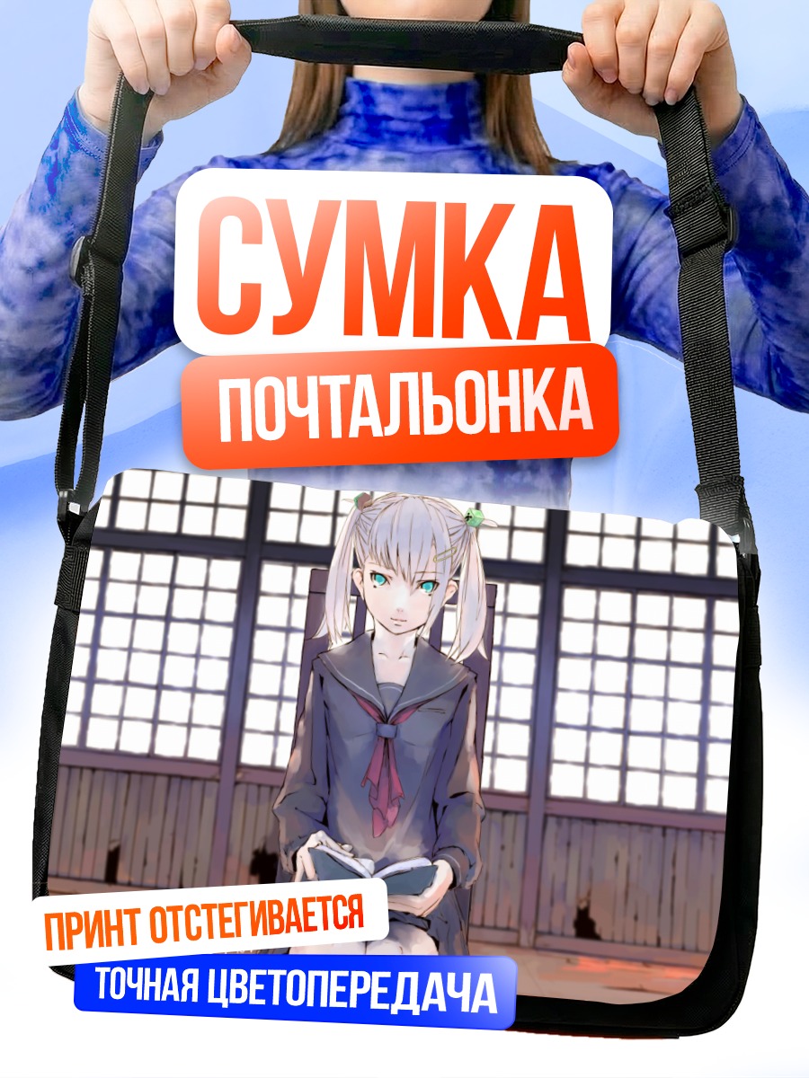 Сумка-почтальонка Девушка с книгой