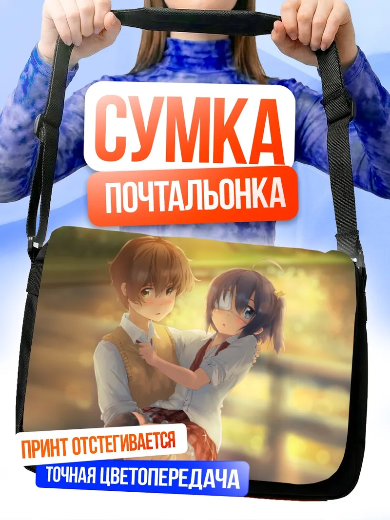 Сумка-почтальонка Рикка Таканаши и Юта