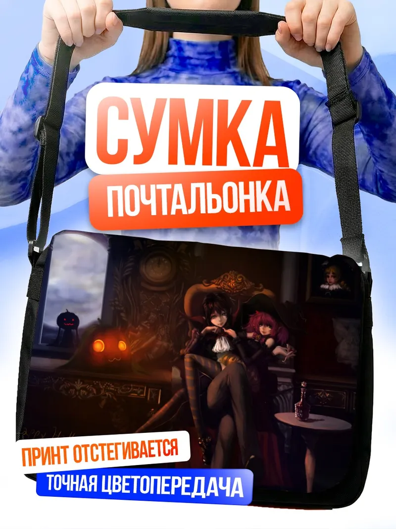 Сумка-почтальонка Мадока и Хомура на Хэллоуин