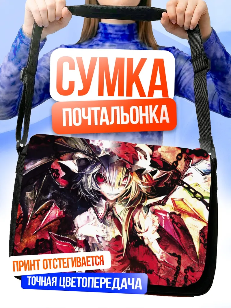 Сумка-почтальонка Фландр Скарлет в цепях