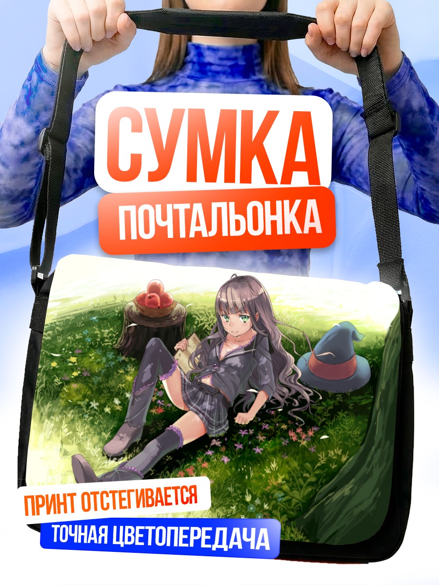 Сумка-почтальонка Ведьма на лугу