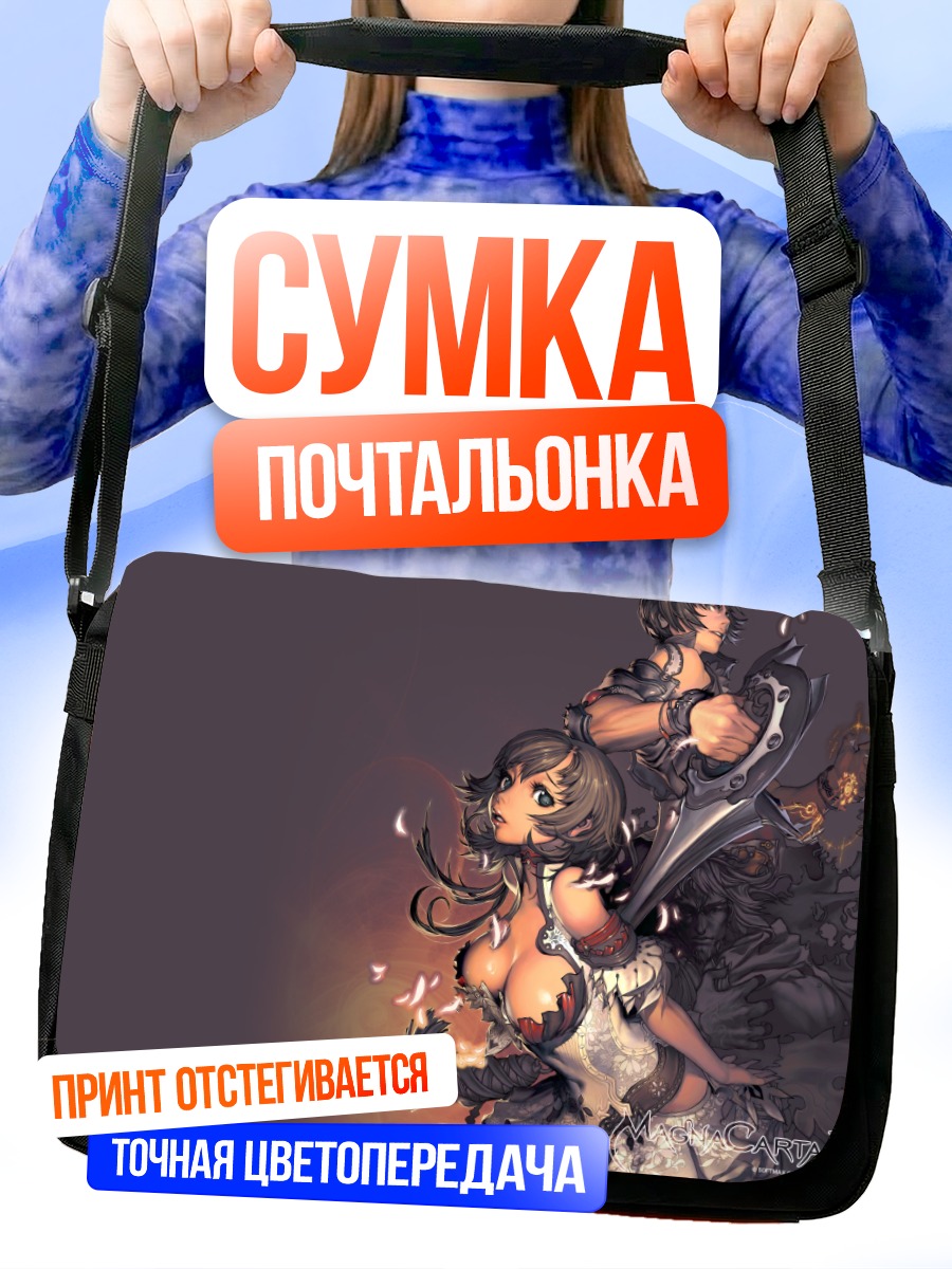 Сумка-почтальонка Магна Карта: Героини