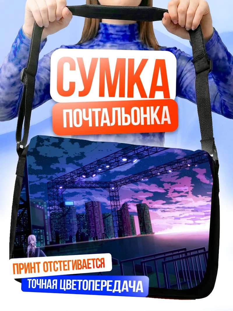 Сумка-почтальонка Инори Юзуриха на крыше