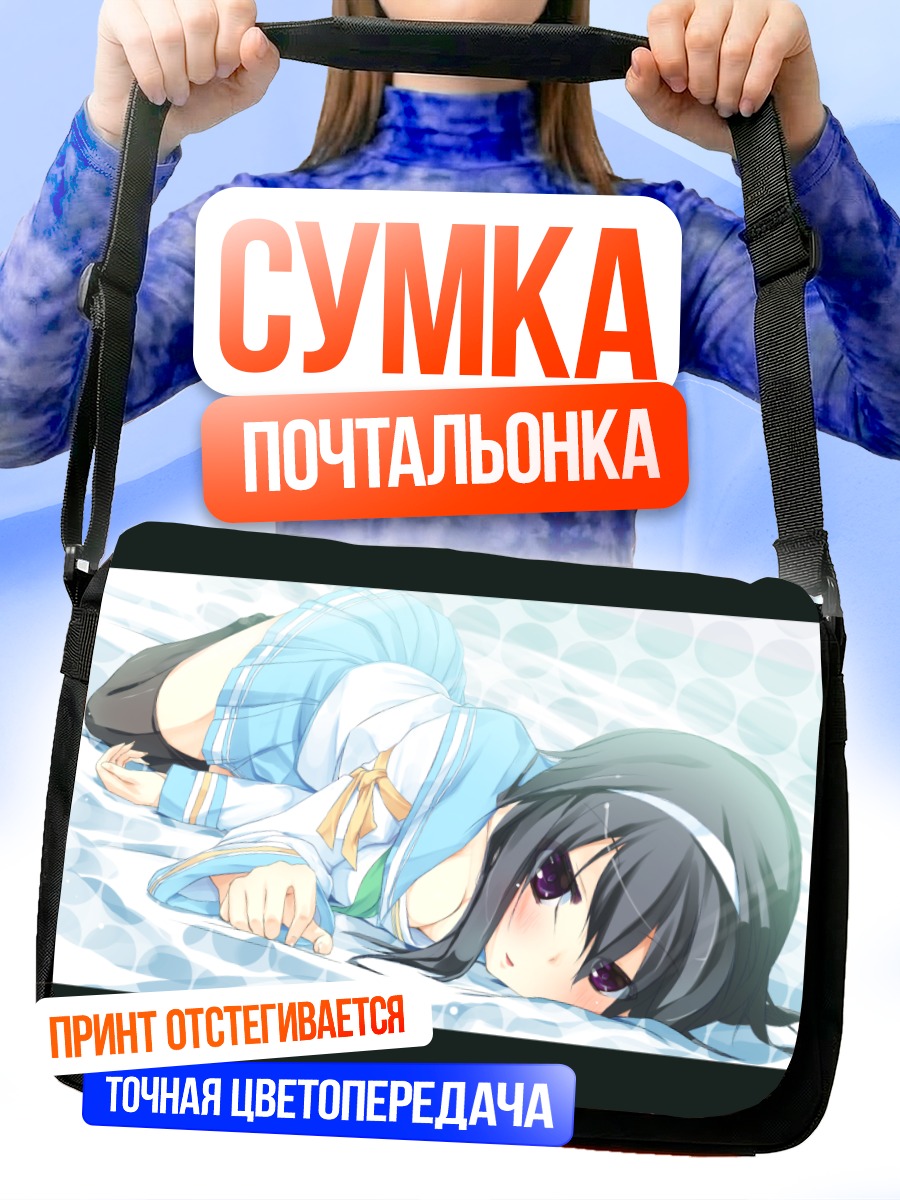 Сумка-почтальонка Девушка в форме