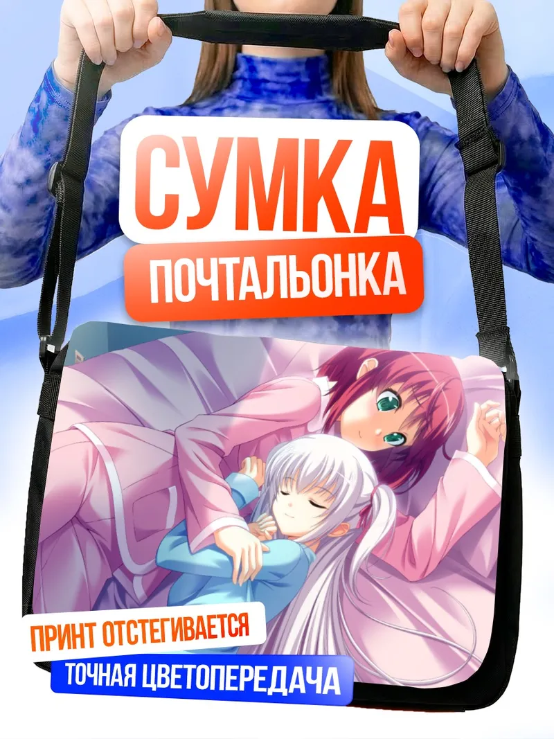 Сумка-почтальонка Токино Амацу и Корона