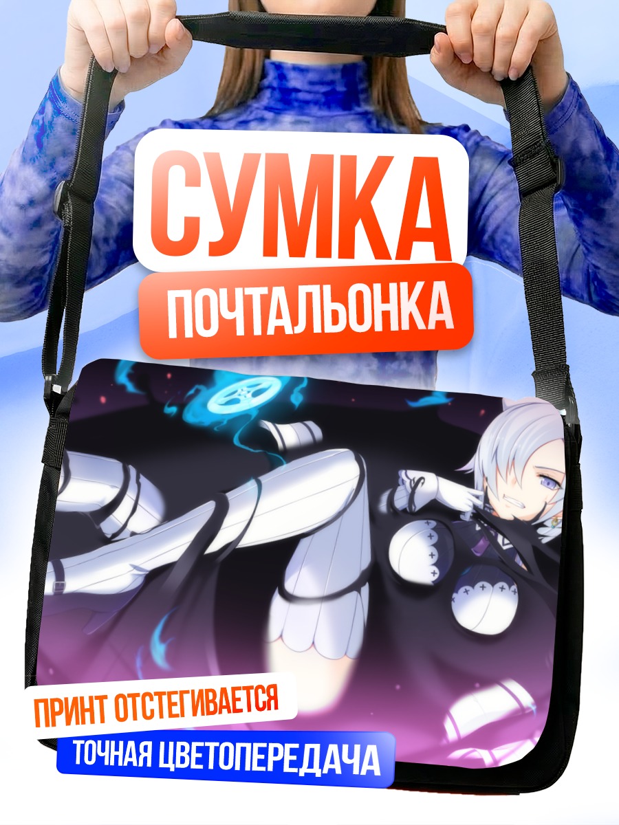 Сумка-почтальонка Лейла Регинрейв в магии