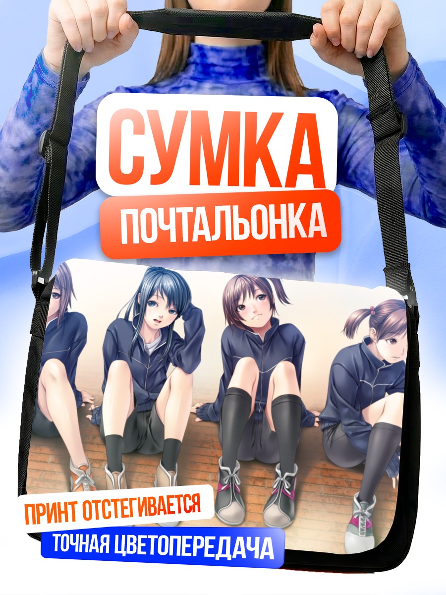 Сумка-почтальонка Девушки в спортивном