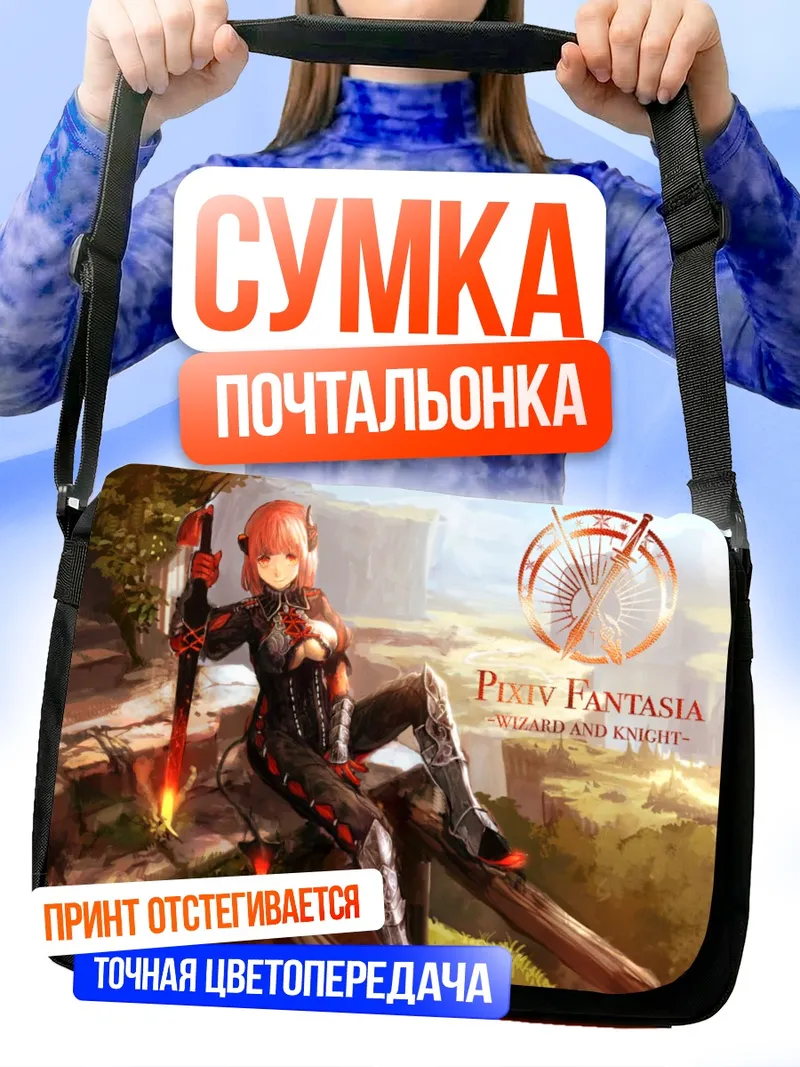 Сумка-почтальонка Pixiv Fantasia Маг и Рыцарь