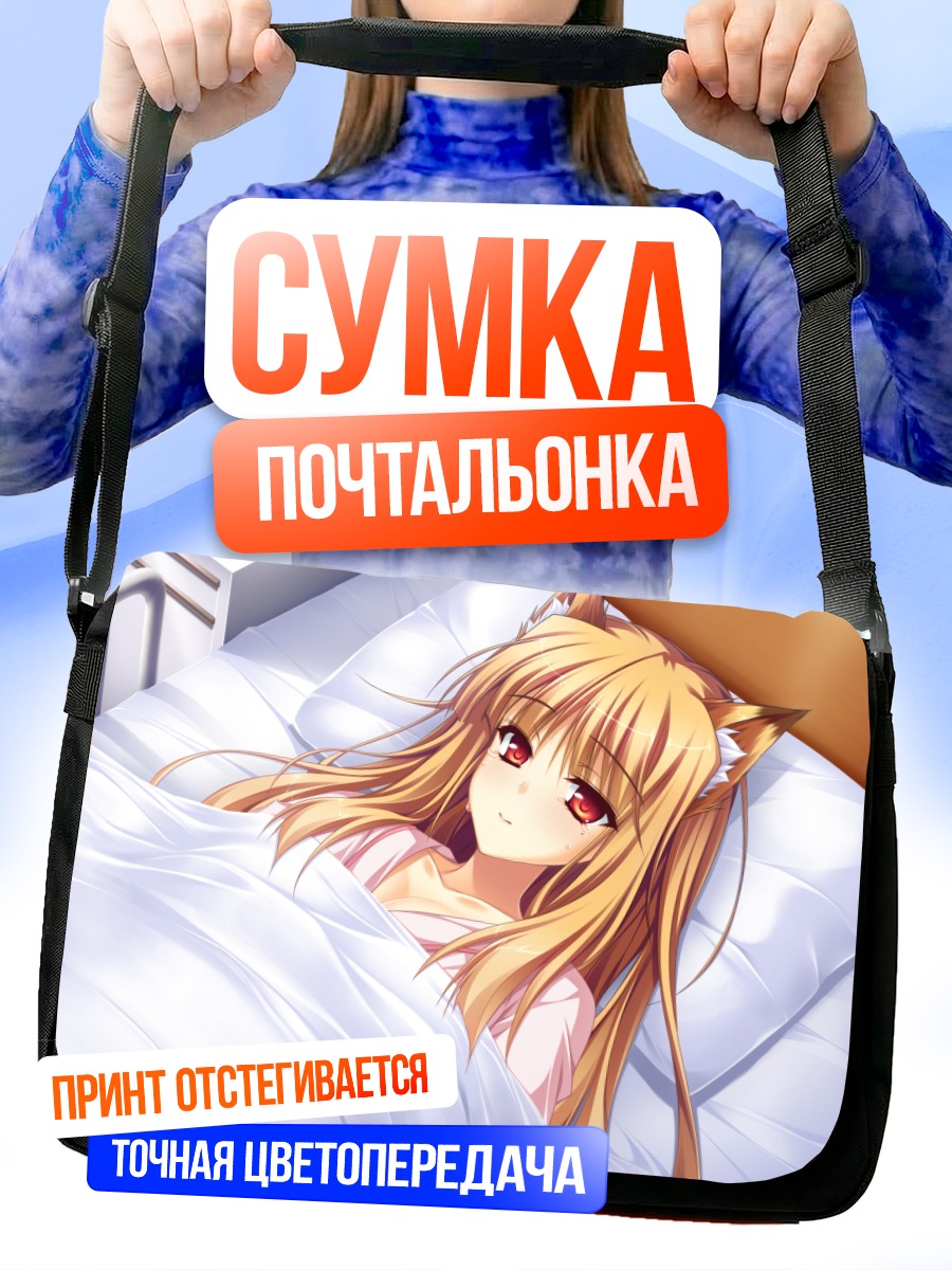 Сумка-почтальонка Мияма Кон в постели