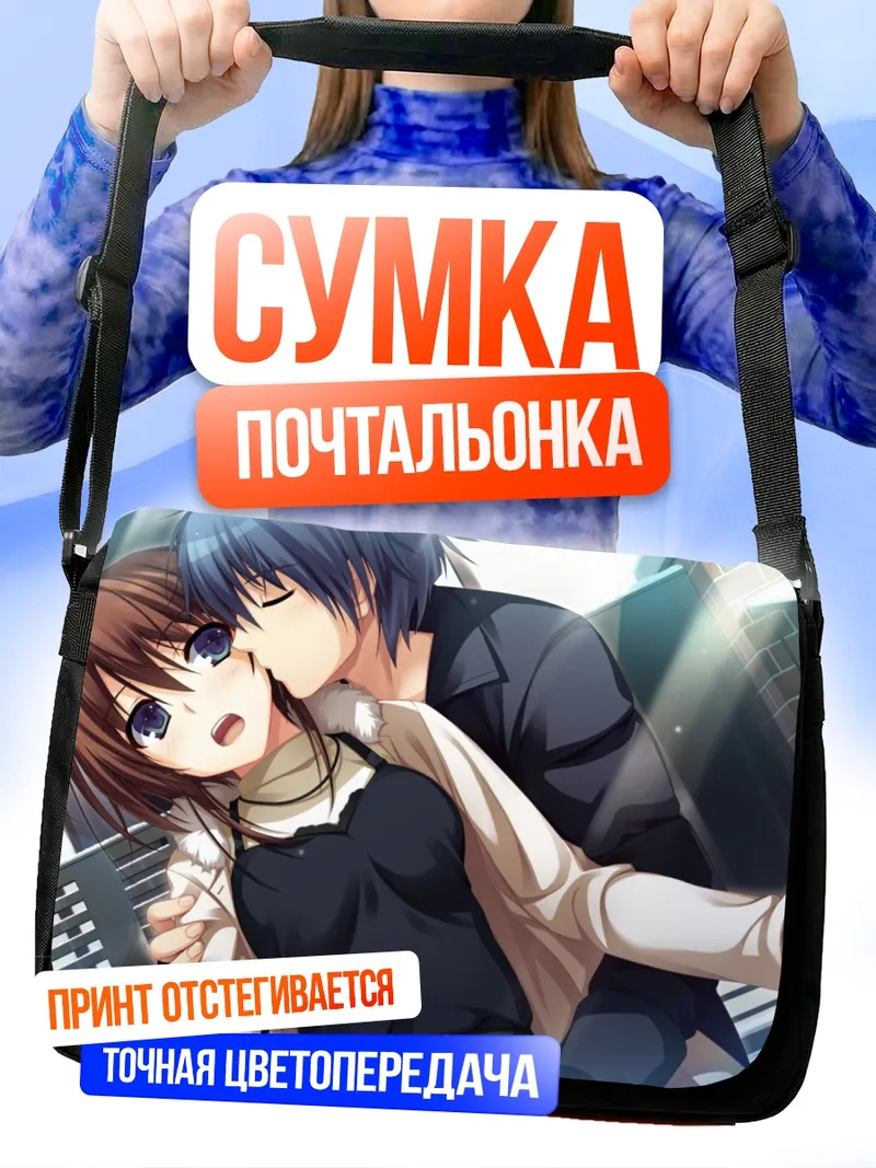 Сумка-почтальонка Юми Макисима и Норифуми