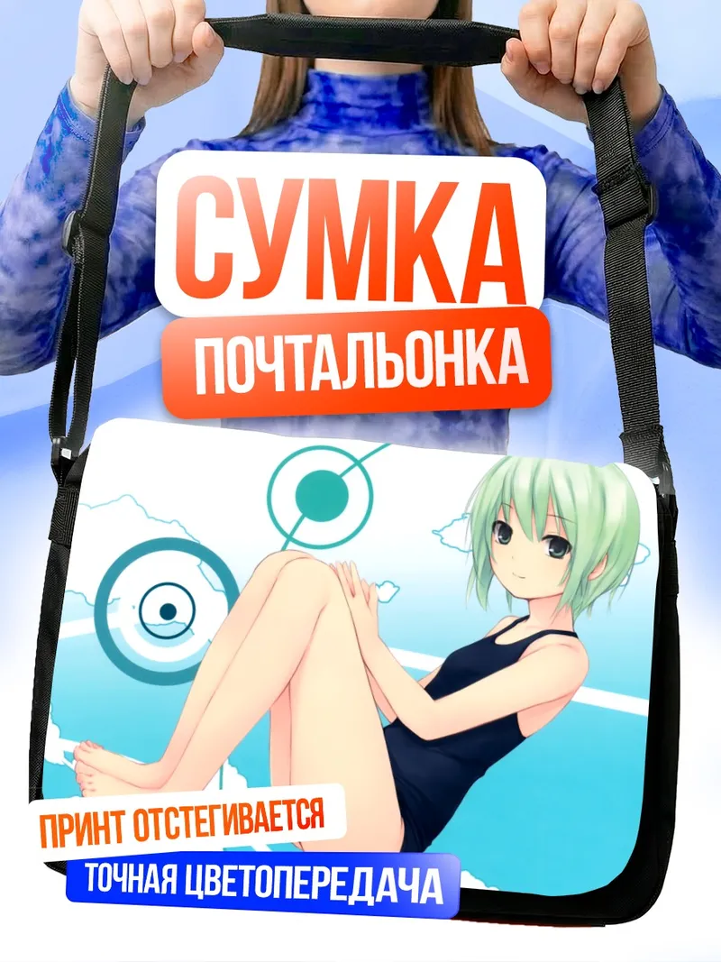 Сумка-почтальонка Ицуха Кагамихара на пляже