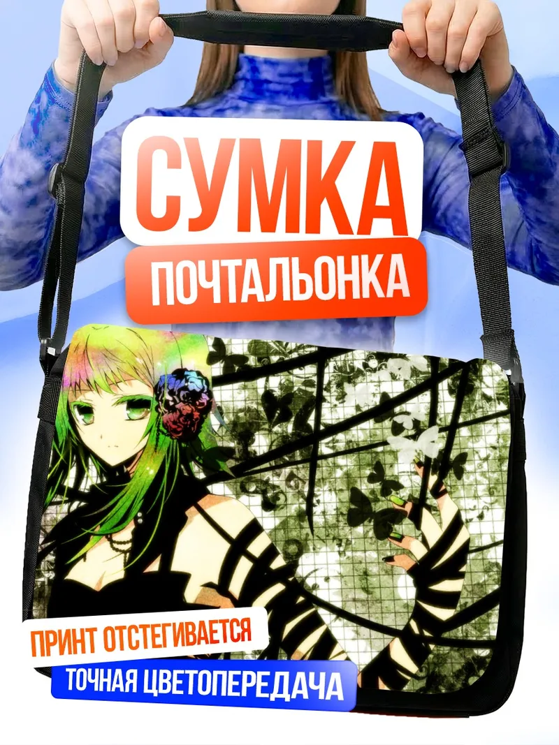 Сумка-почтальонка Гуми в ветвях