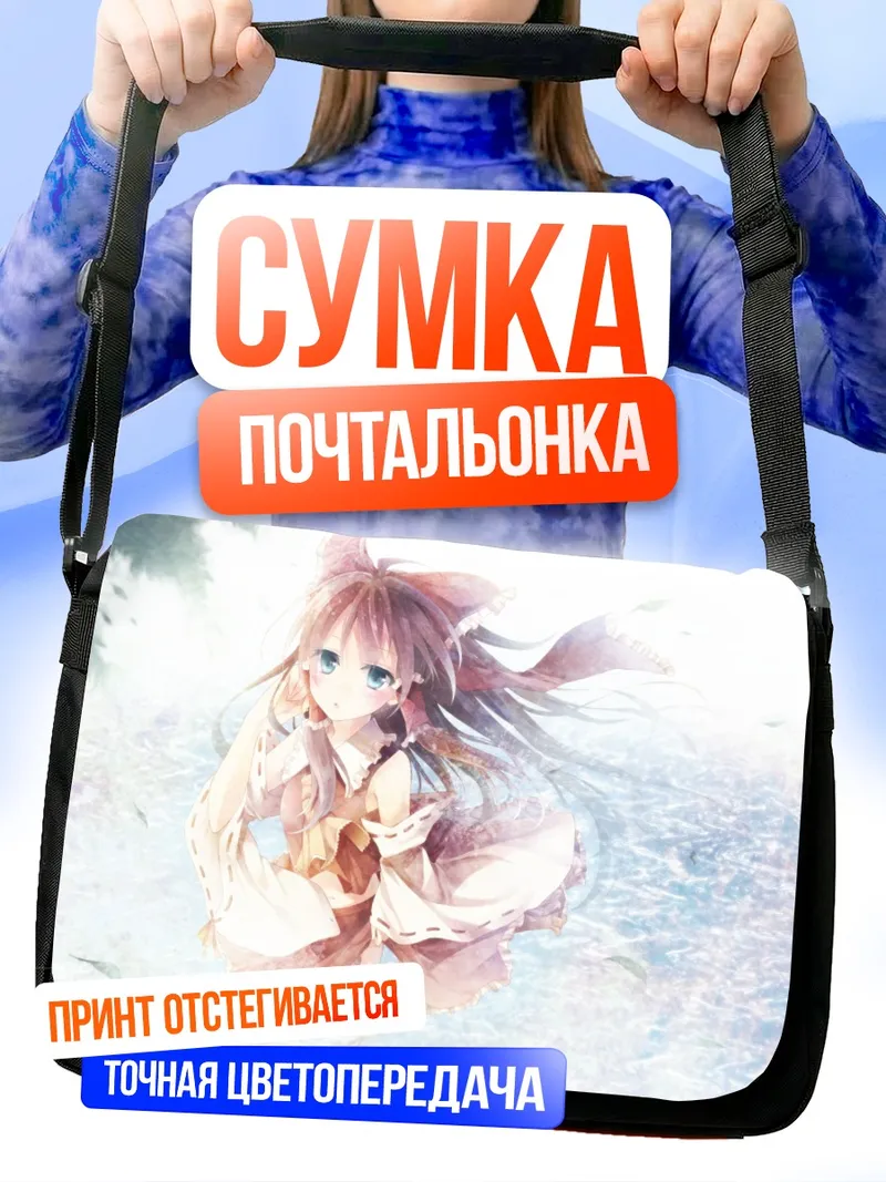 Сумка-почтальонка Рейму Хакурэй в цветах