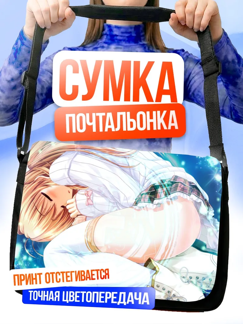 Сумка-почтальонка Фука Химекава в синеве
