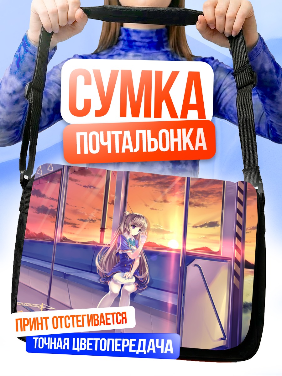 Сумка-почтальонка Девушка в поезде