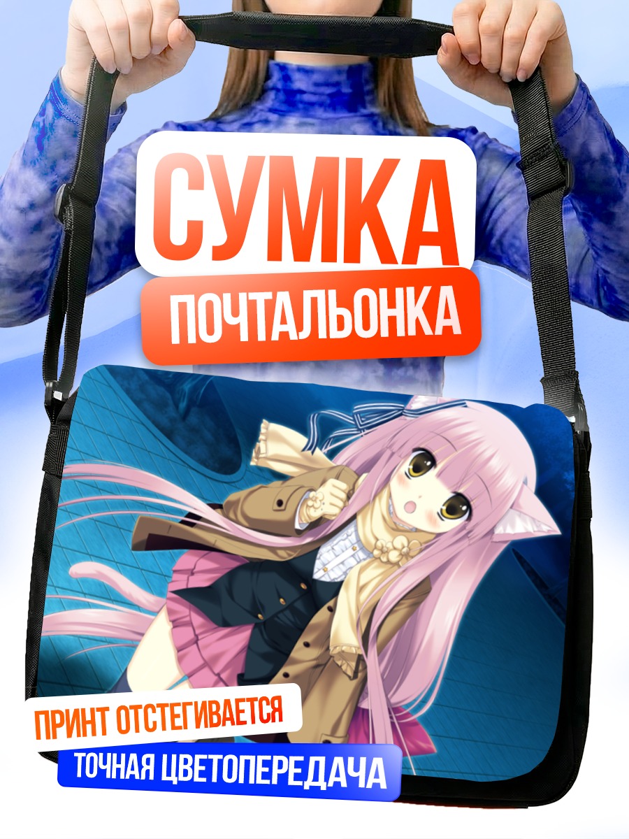 Сумка-почтальонка Гидмо Нанакасэ в пальто