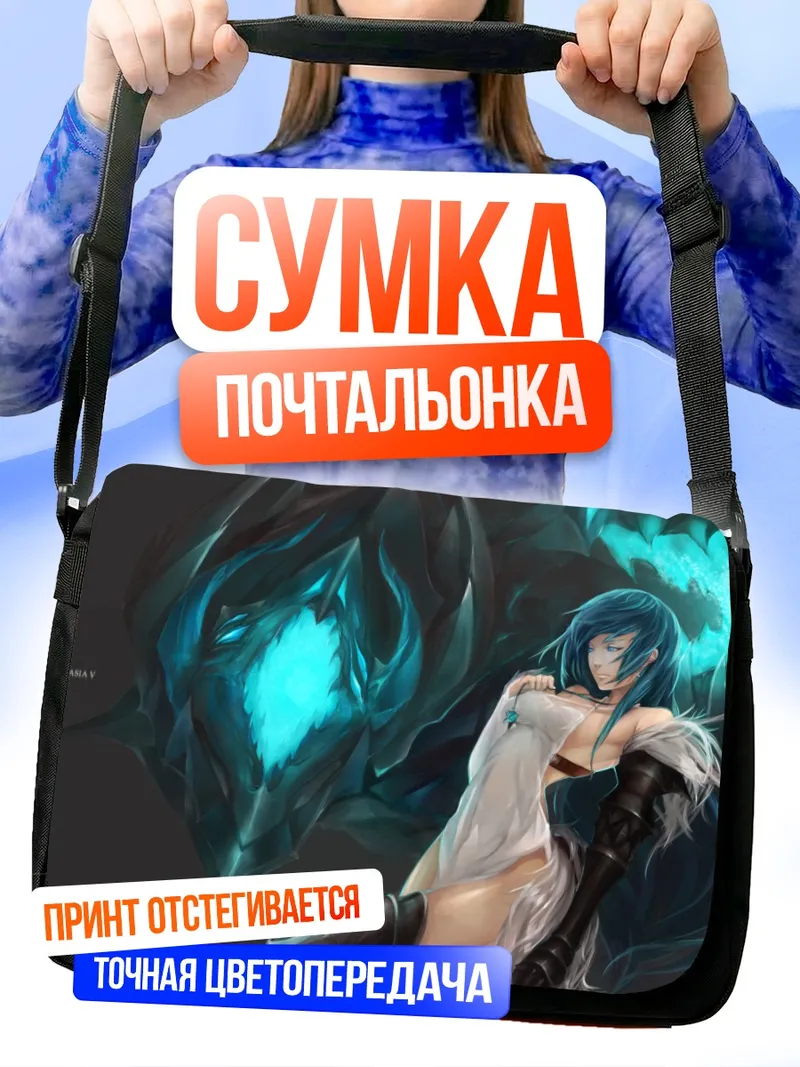 Сумка-почтальонка Пиксив Фантазия и дракон