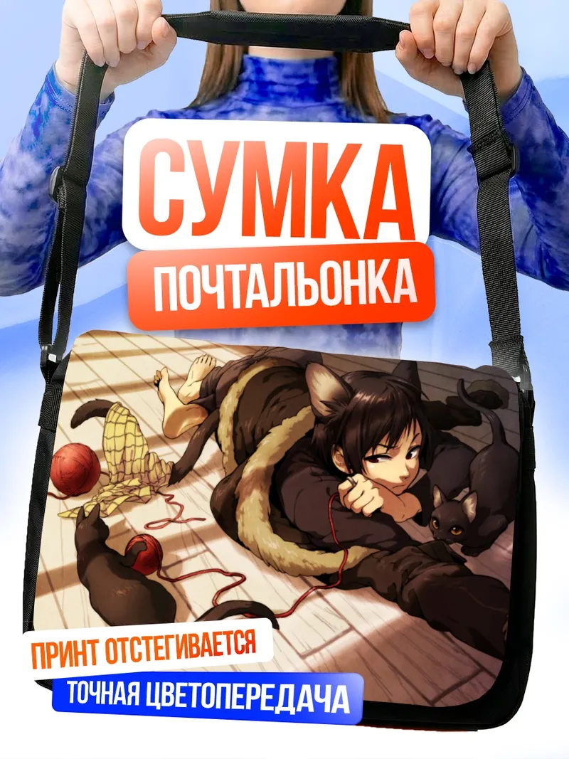 Сумка-почтальонка Изая Орихара с котами