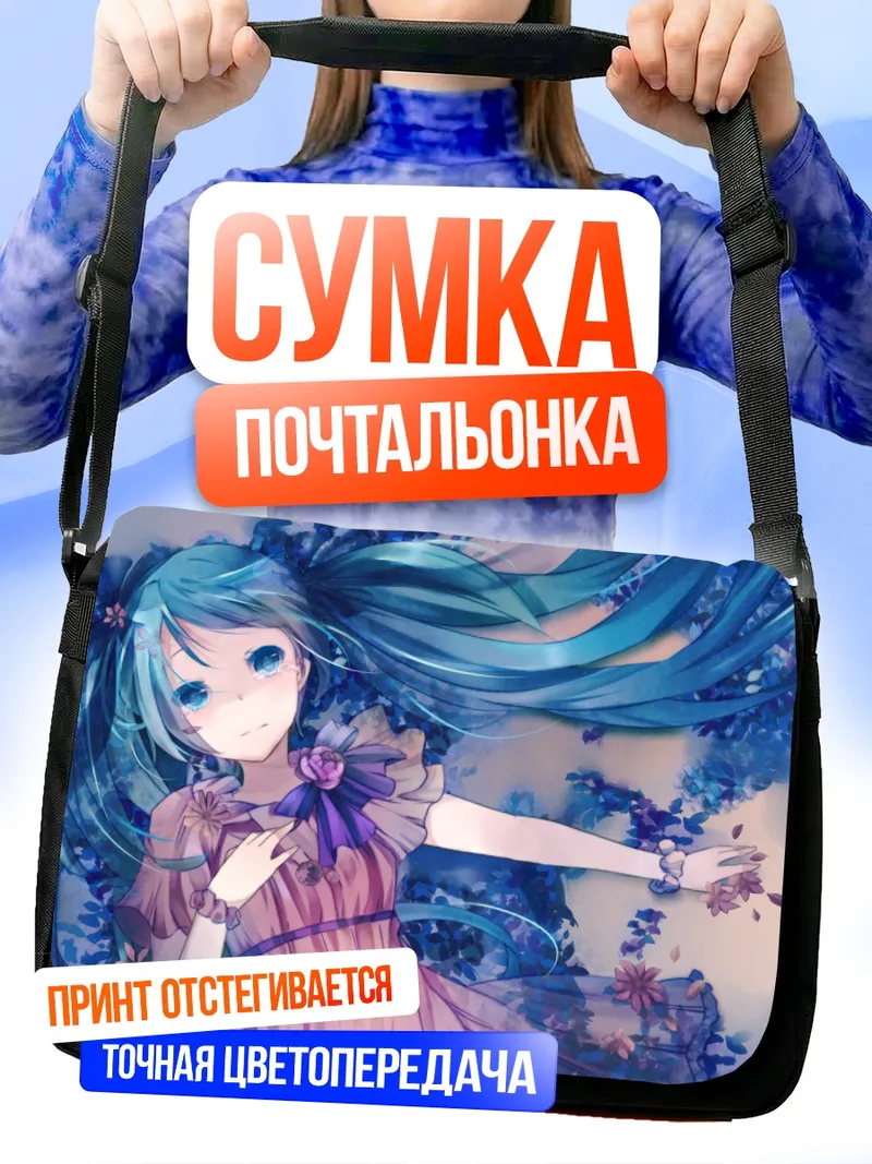 Сумка-почтальонка Мику Хацунэ в цветах