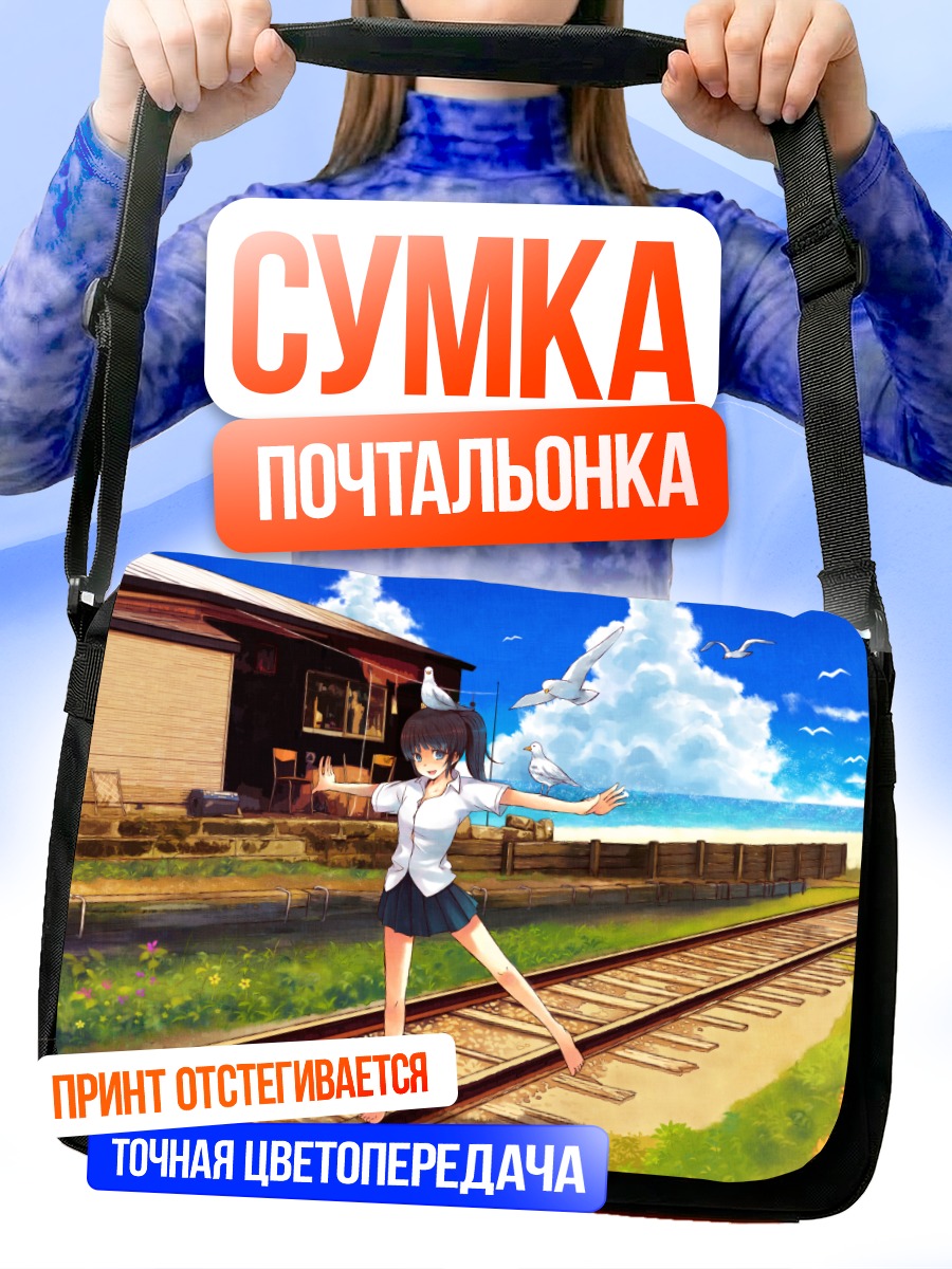 Сумка-почтальонка Девушка на путях