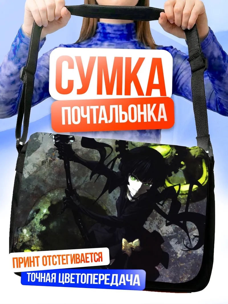 Сумка-почтальонка Ёми Таканаши в тени