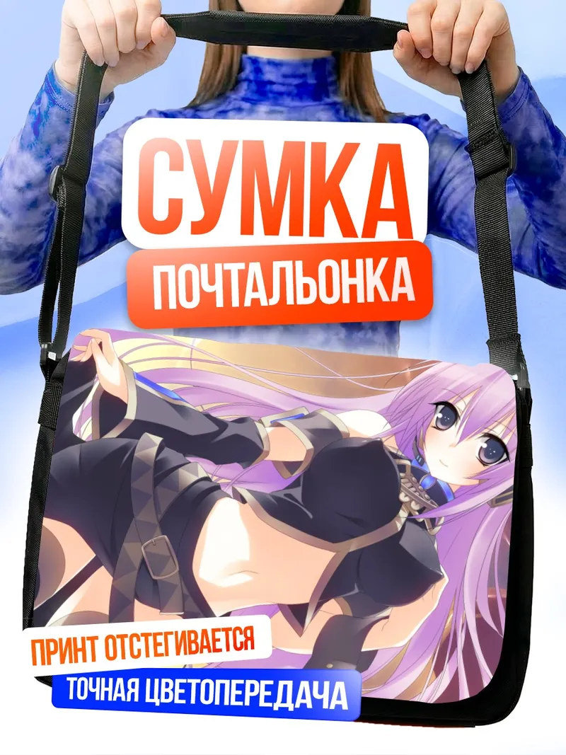 Сумка-почтальонка Лука Мегуринэ в танце