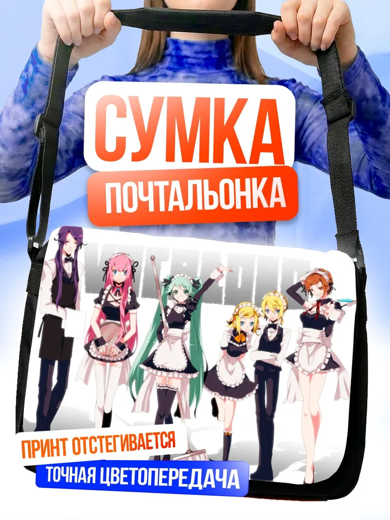 Сумка-почтальонка Мику Хацунэ и Вокалоиды