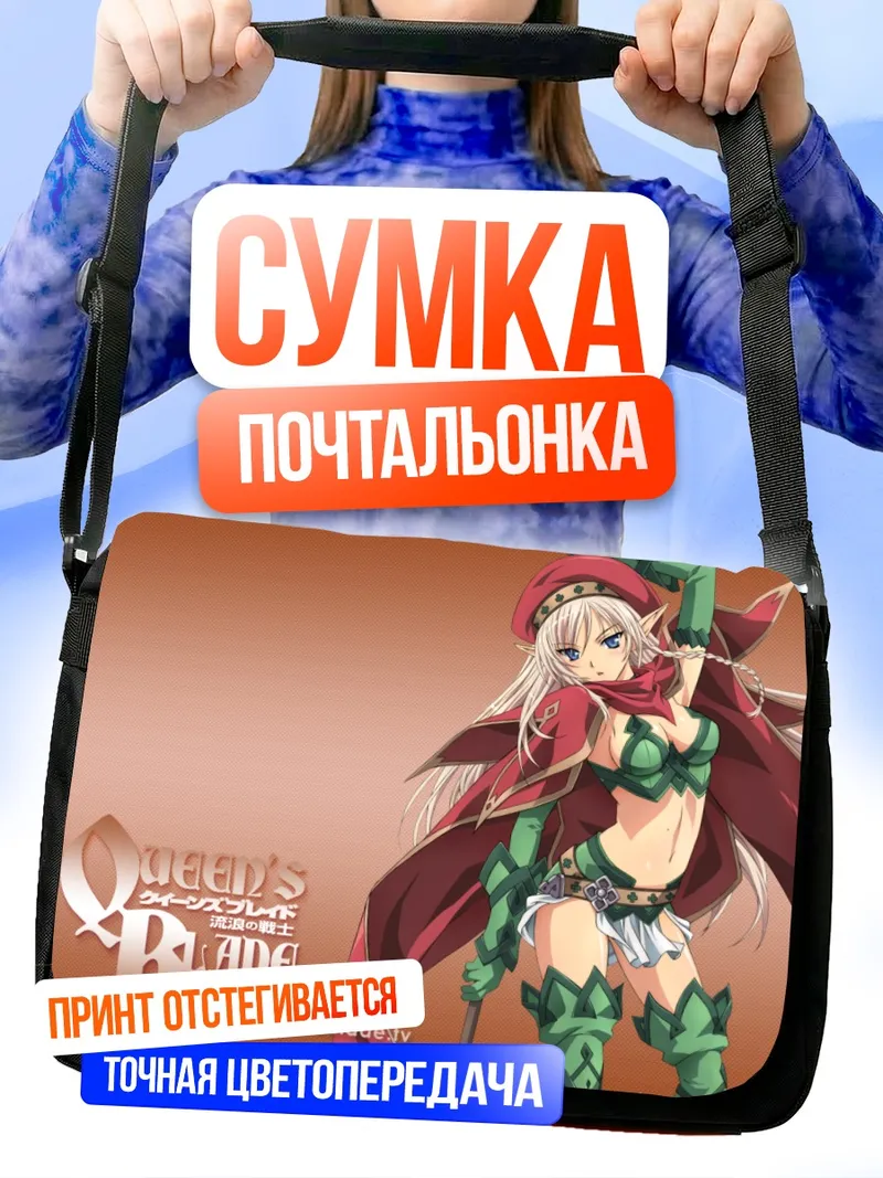 Сумка-почтальонка Аллейн из Queen's Blade