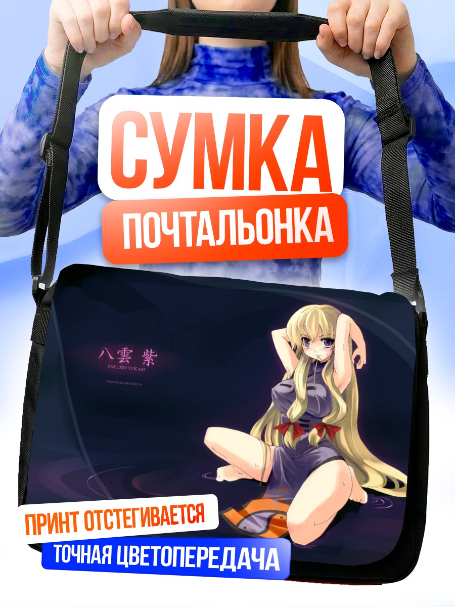 Сумка-почтальонка Юкари Якумо в пустоте
